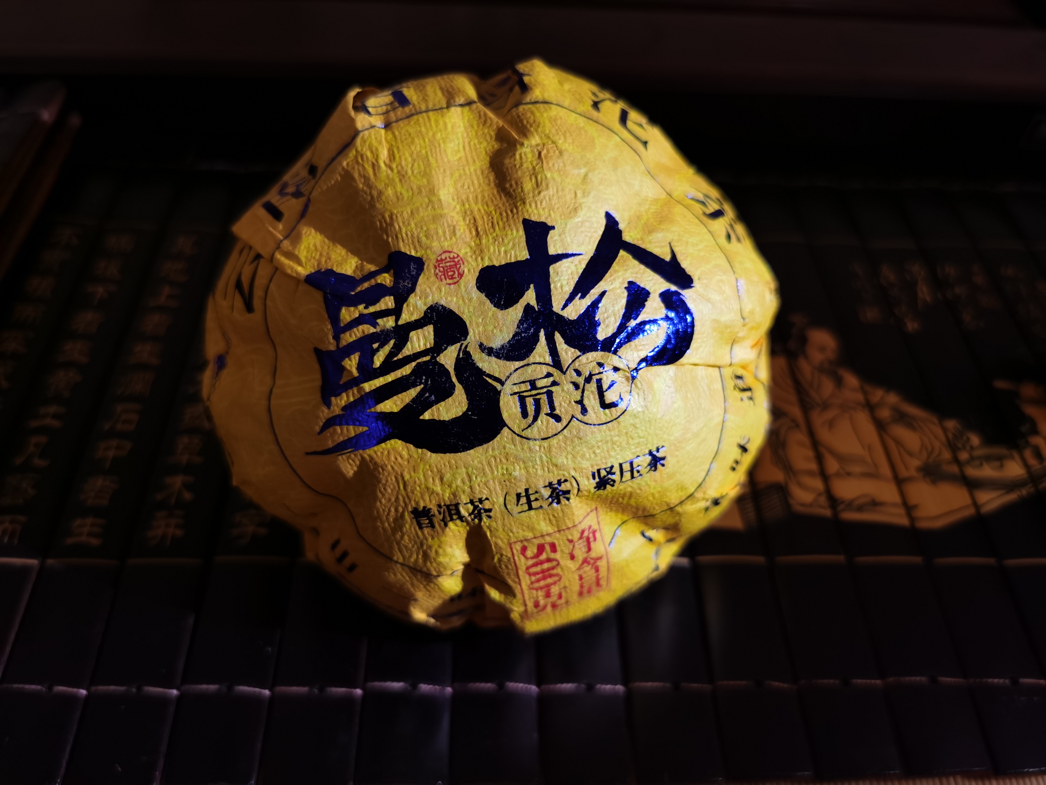 曼松貢茶