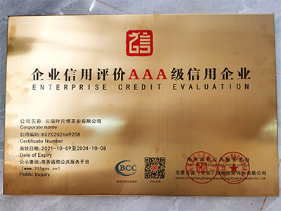 葉片情-3A級信用評價證書