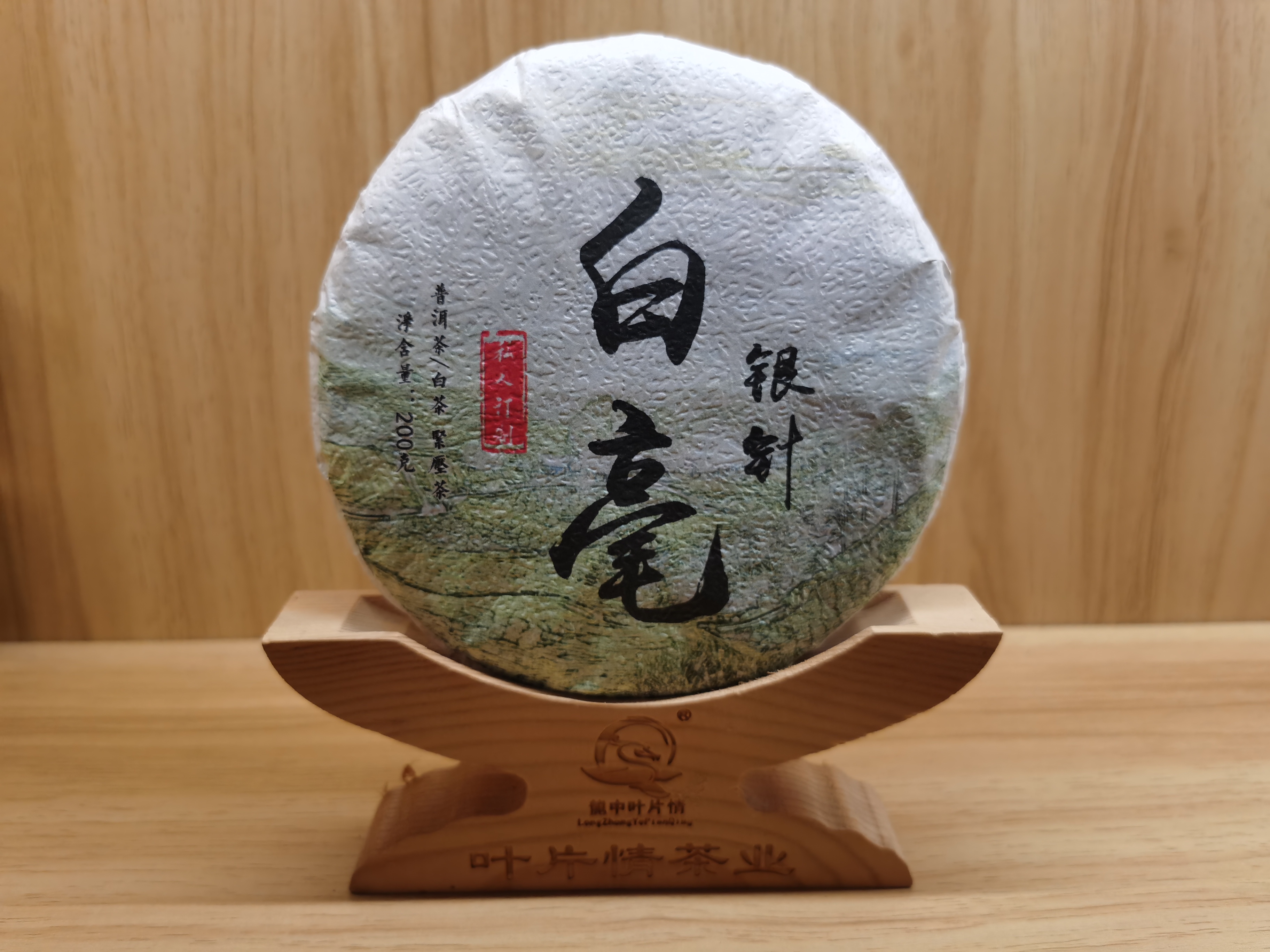 白毫銀針