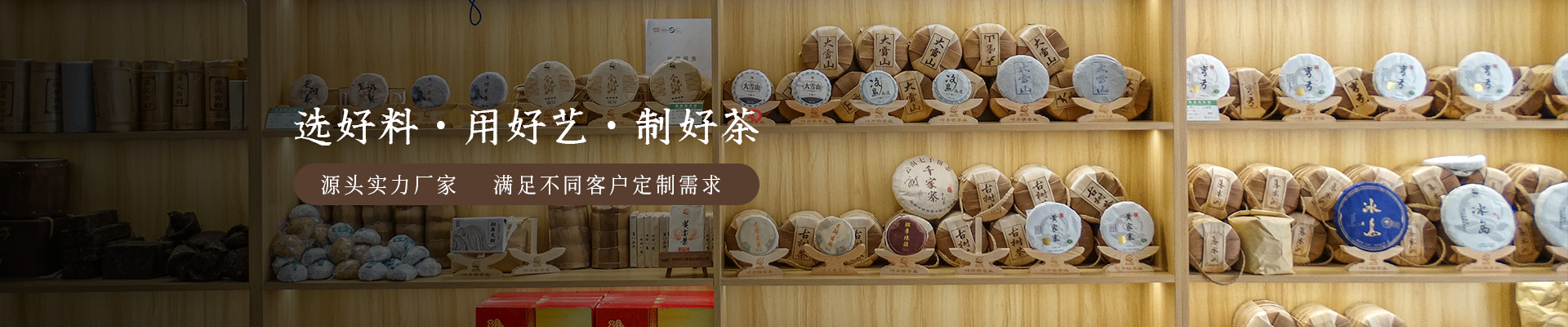 葉片情：選好料、用好藝、制好茶，源頭實力廠家，滿足不同客戶需求